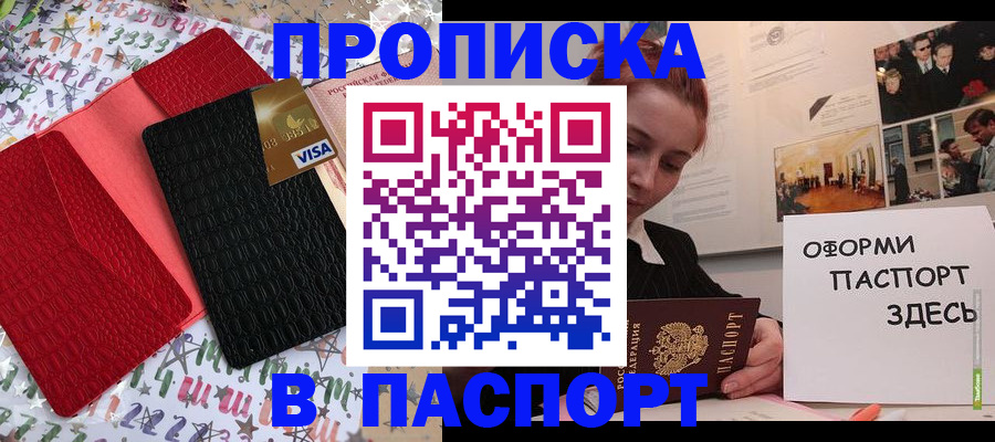 временная регистрация законно в Салавате